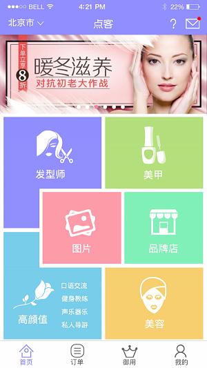 点客