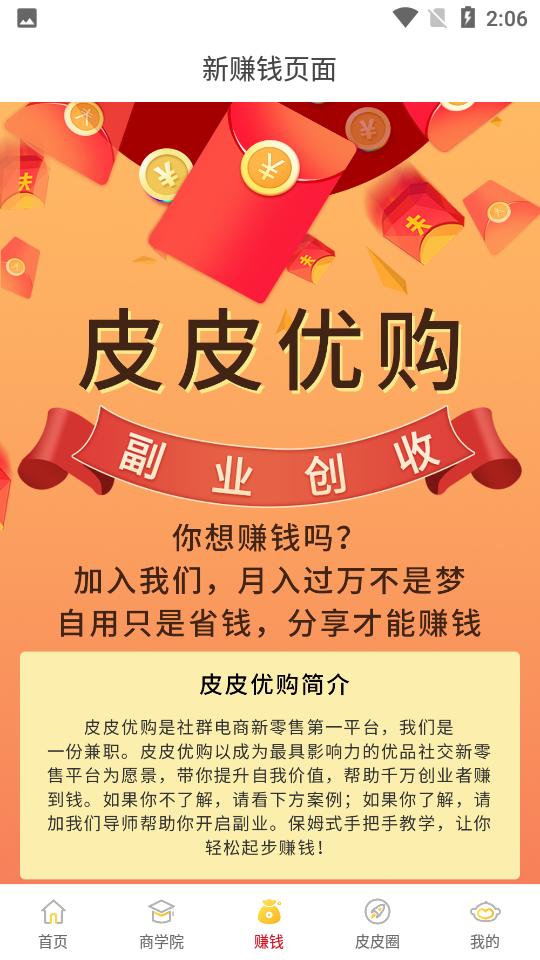 皮皮优购app24.6.27 手机版 v6.4.4