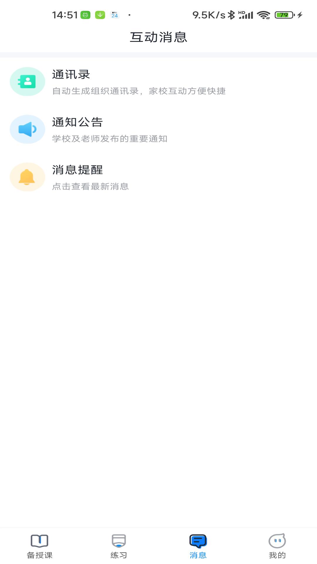 青城教育教师版客户端V3.0.004 官方版 v6.2.4