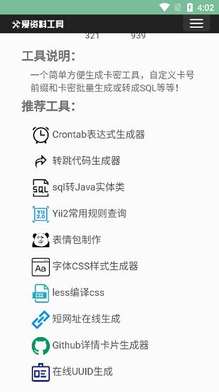 卡密生成器最新版