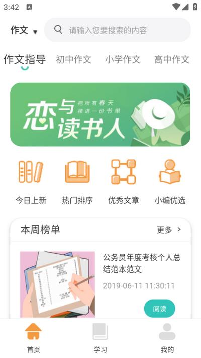 中小学智慧云平台官方版v1.6 最新版 v6.5.2