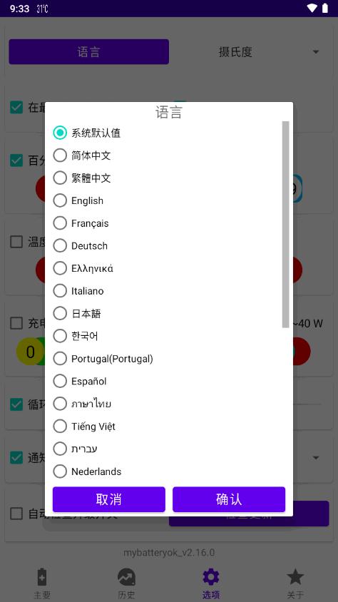我的电池OK app2.16.0 安卓最新版 v6.2.3