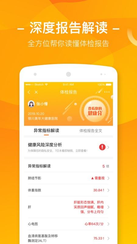 优健康app8.4.5安卓版 v5.4.4