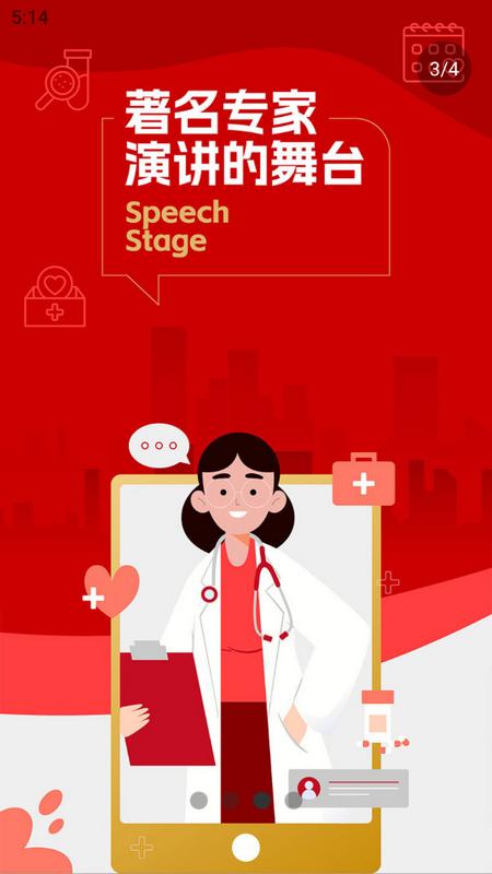 CEC血管论坛appv1.2.0 最新版 v4.1.4