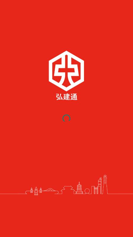 弘建通最新版v1.0.0 安卓版 v5.5.3