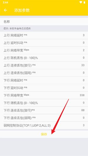 林瓜瓜公益弱网app最新版下载-林瓜瓜公益弱网安卓版下载v9.9.9