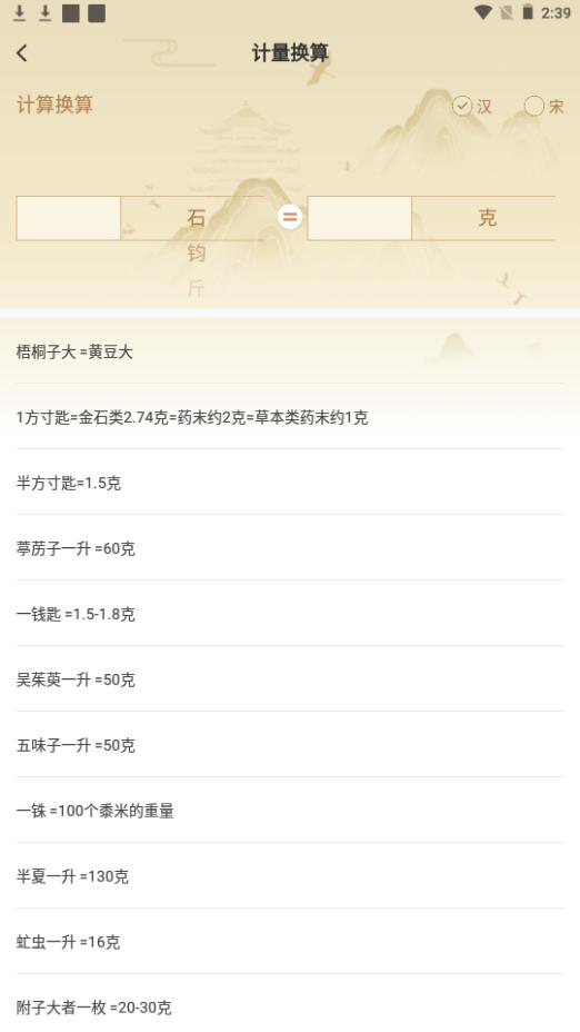 黄帝内经查阅通app手机安卓版v1.2 最新会员版 v4.4.2