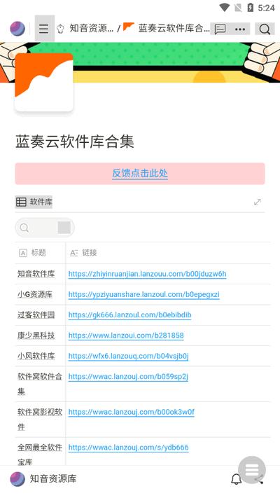 知音资源库app手机版v1.0 安卓版 v3.1.4