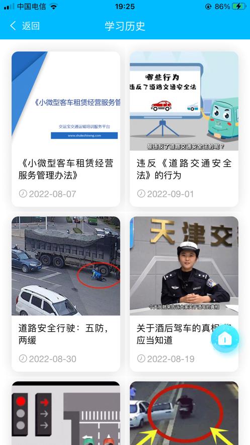 交运宝app1.5.9 最新版 v6.2.4