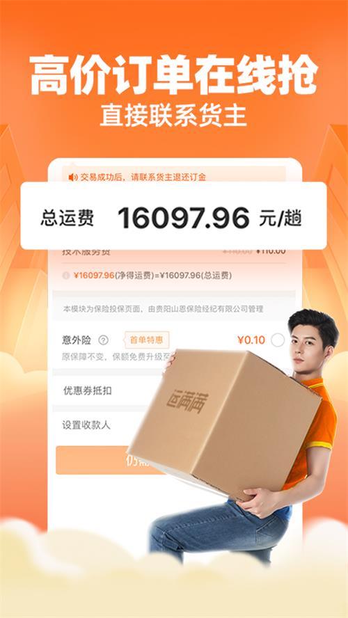 运满满司机版官方正版v10.1.2.0手机最新版 v6.0.3