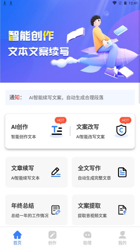 AI文案专家app手机安卓版1.0.13官方最新版 v3.0.4