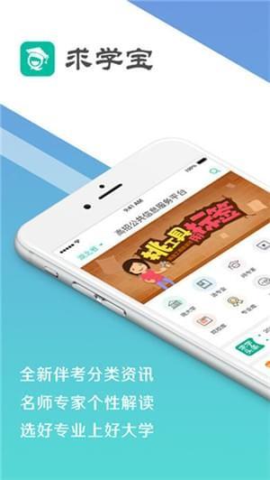 求学宝2023