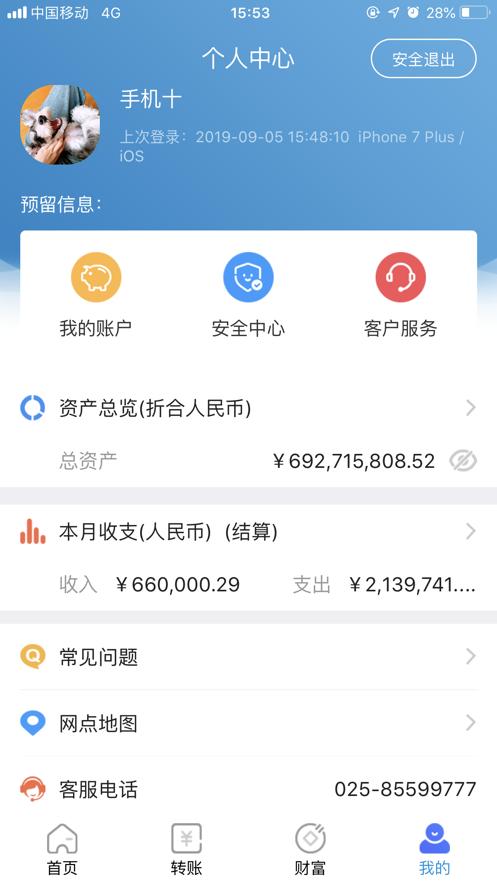 永丰银行(中国)手机银行app1.8官方版 v4.5.2