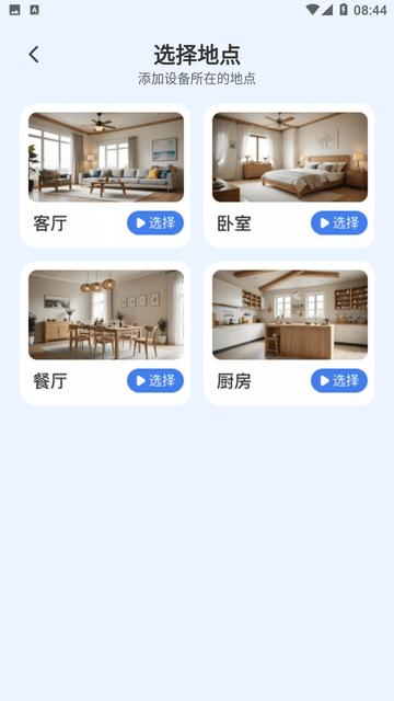 智控空调遥控器