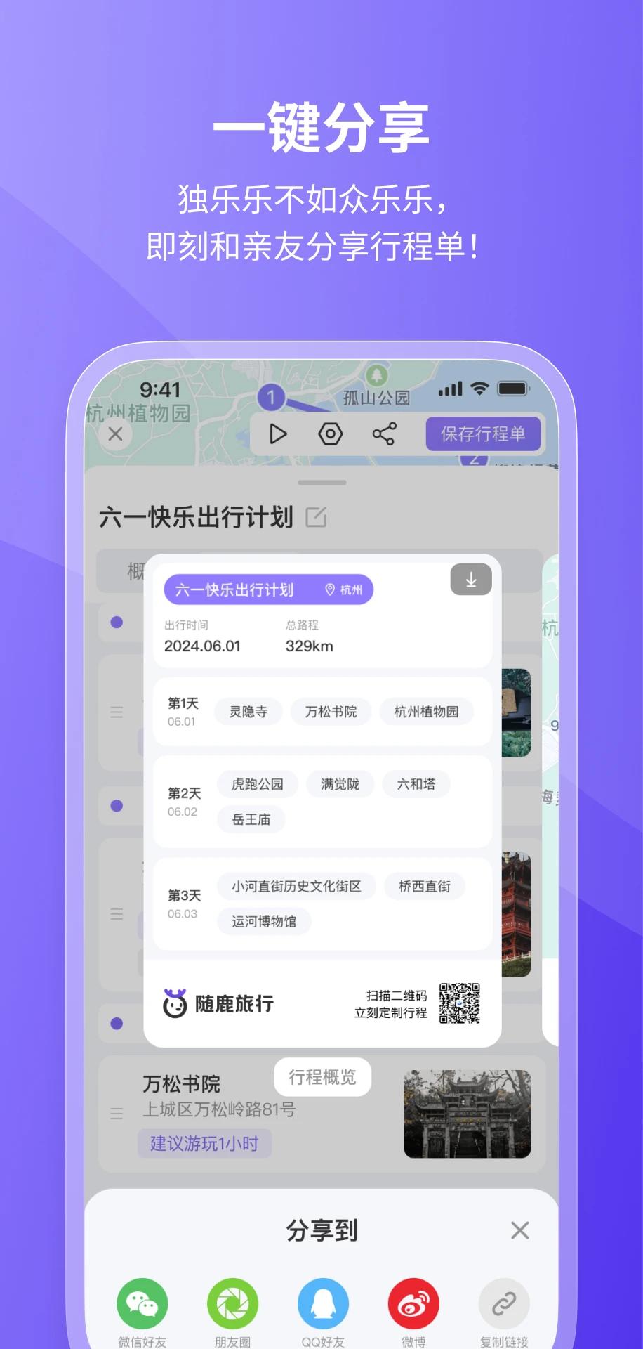 随鹿旅行app1.0 安卓版 v3.2.1