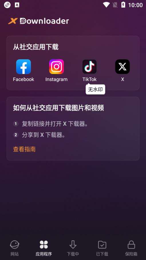 X下载器播放器(x downloader)v2.1.25 专业免费版 v4.4.4