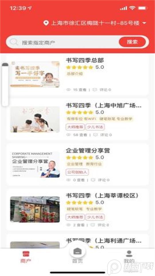 书写四季app(书法学习)安卓版2.0.2最新版 v3.2.3