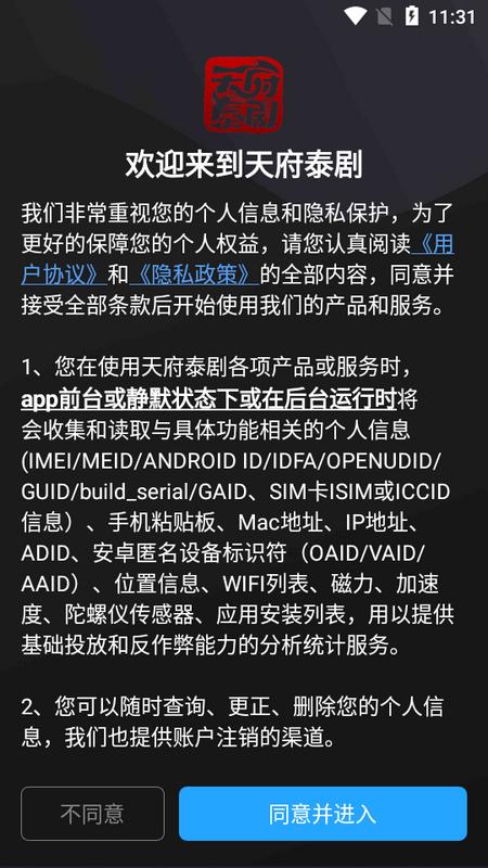 天府泰剧app最新下载v1.0.0.1手机版 v4.3.4