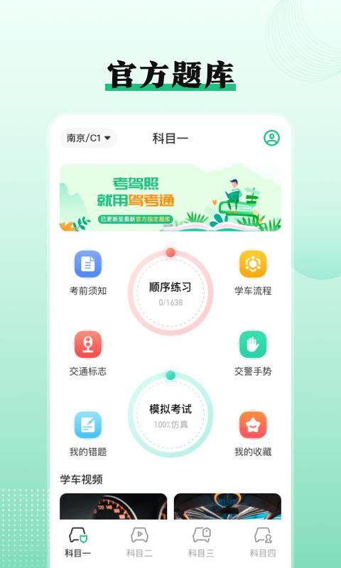 驾考科目模拟