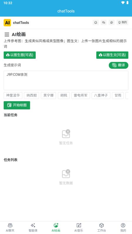 chatTools手机版v2.5.68 安卓版 v4.0.3