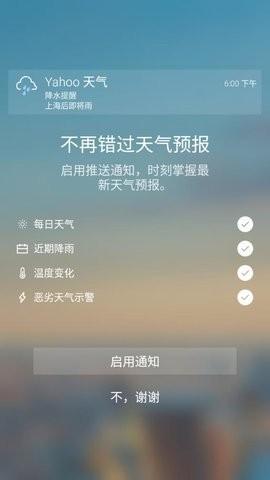 yahoo天气APP v3.3.2