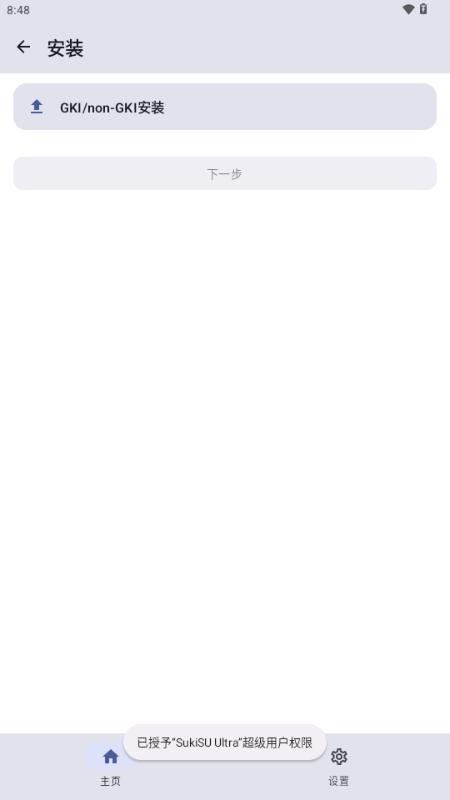 SukiSU Ultra最新版v3.1.9 安卓版 v6.3.4