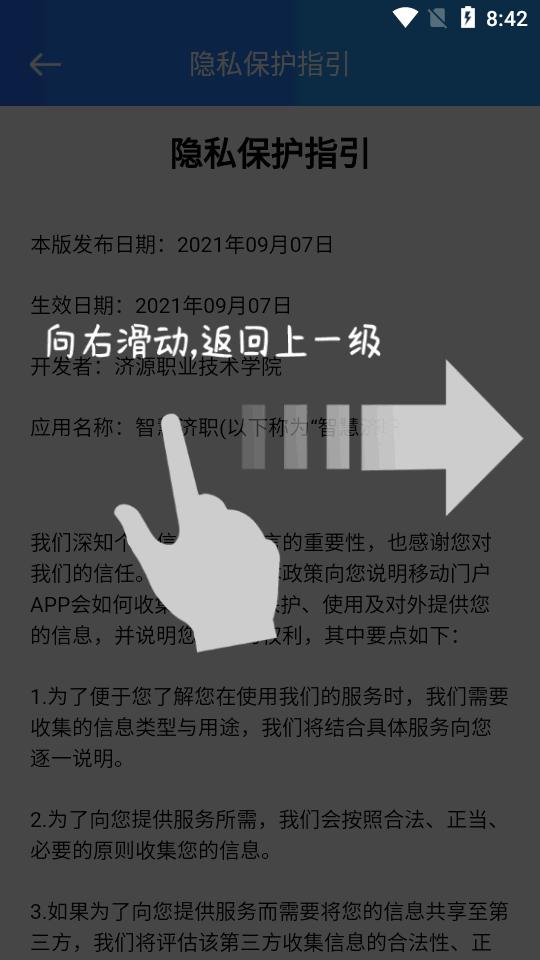 智慧济职app安卓版v2.1.7 官方最新版 v3.3.2
