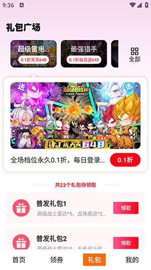 0.1折好游助手 v3.3.4