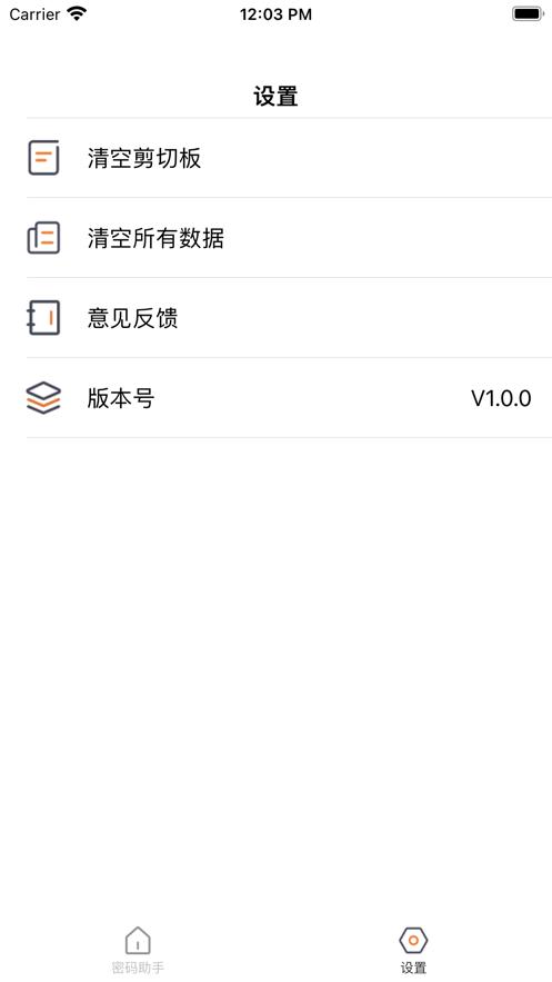 佘磊磊密码助手