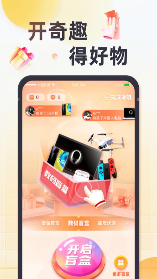 奇趣开盒(奇趣盲盒)app官方版1.3.3最新版 v5.0.1