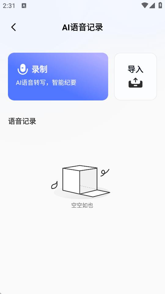汉王语音王app安卓免费版v1.0.23 手机版 v4.1.1