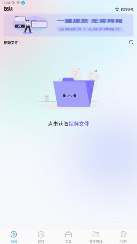 MX影音视频播放器最新版v5.7.8 手机版 v5.1.2