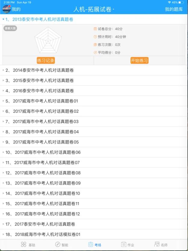 外语通学生版app3.0.8 手机最新版 v5.4.3