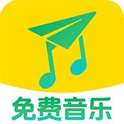 音乐播放器免费