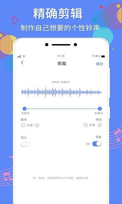 铃声制作助手app