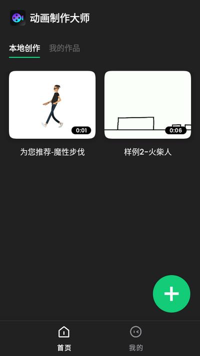 动画制作大师app手机版v2.6.8 安卓版 v5.0.3