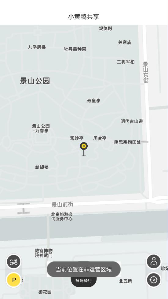 小黄鸭共享电动车app2.3.2 最新版
