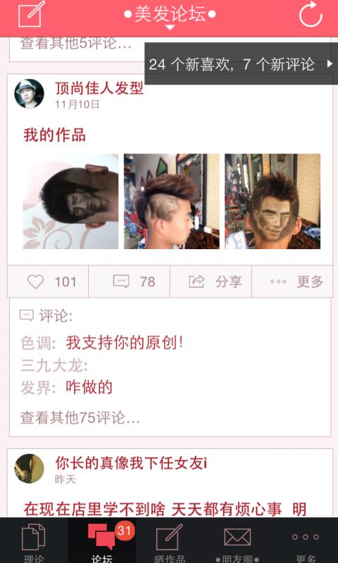 美发课堂APP
