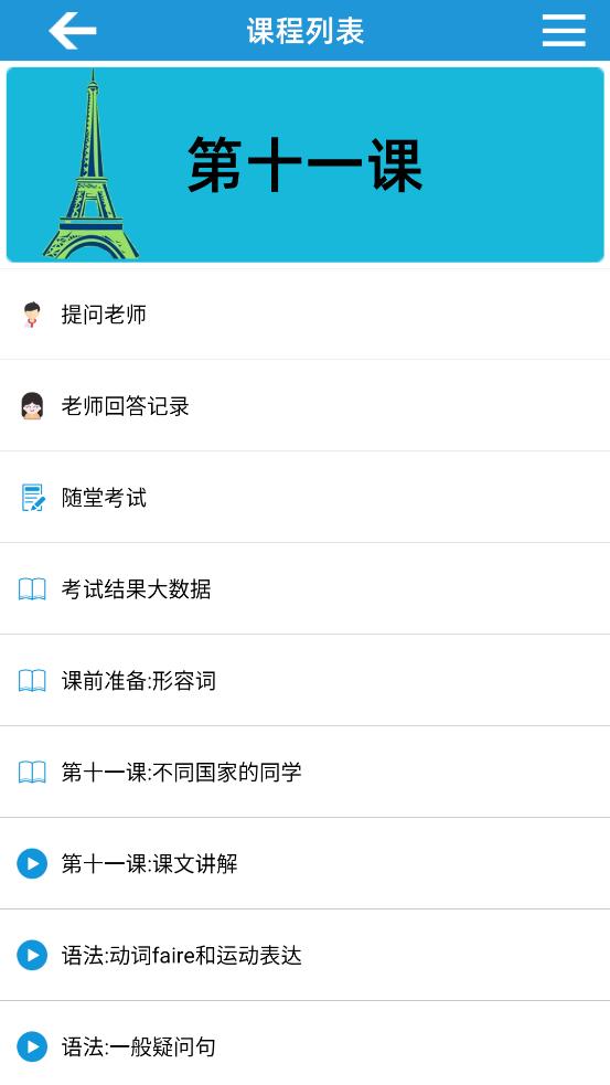 AAA法语入门到精通手机版v5.9.0 安卓最新版 v3.1.2