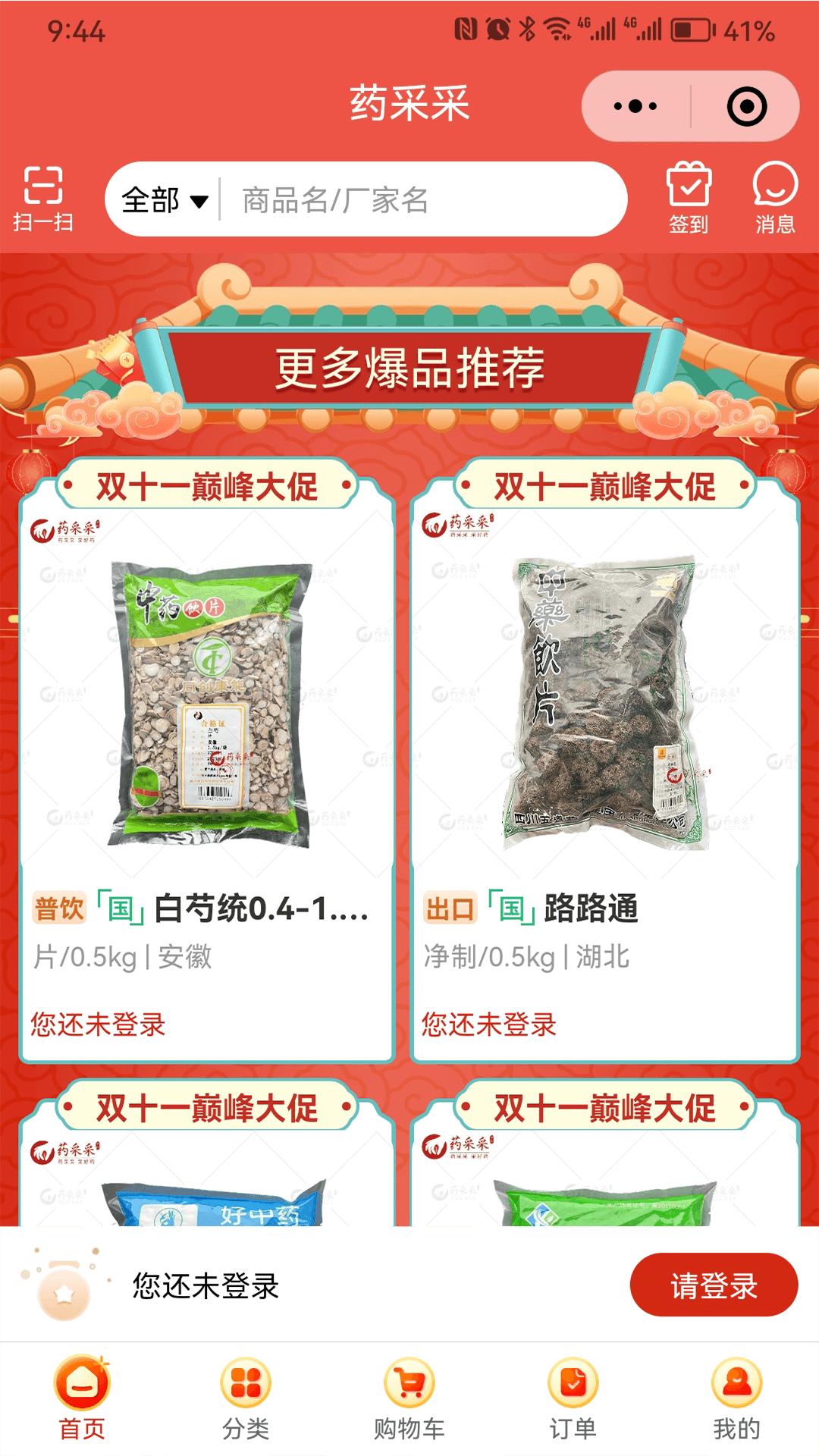 万药采手机客户端1.0.34 安卓版 v6.3.4