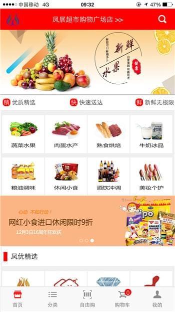 凤展快生活APP