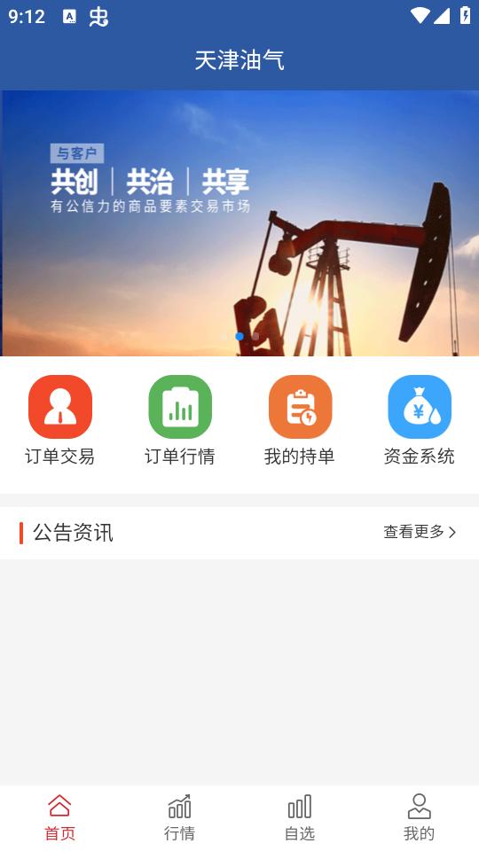 天津油气app安卓最新版v1.0.8 手机版 v5.4.1