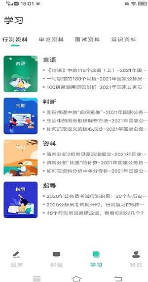 事业单位公考鸭