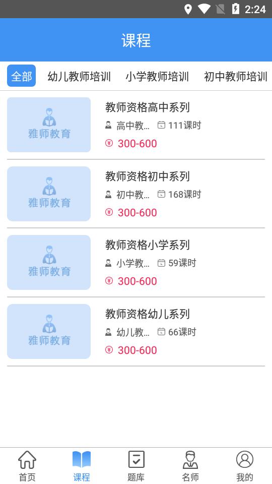 雅师教育