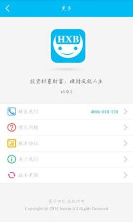 惠信宝最新版