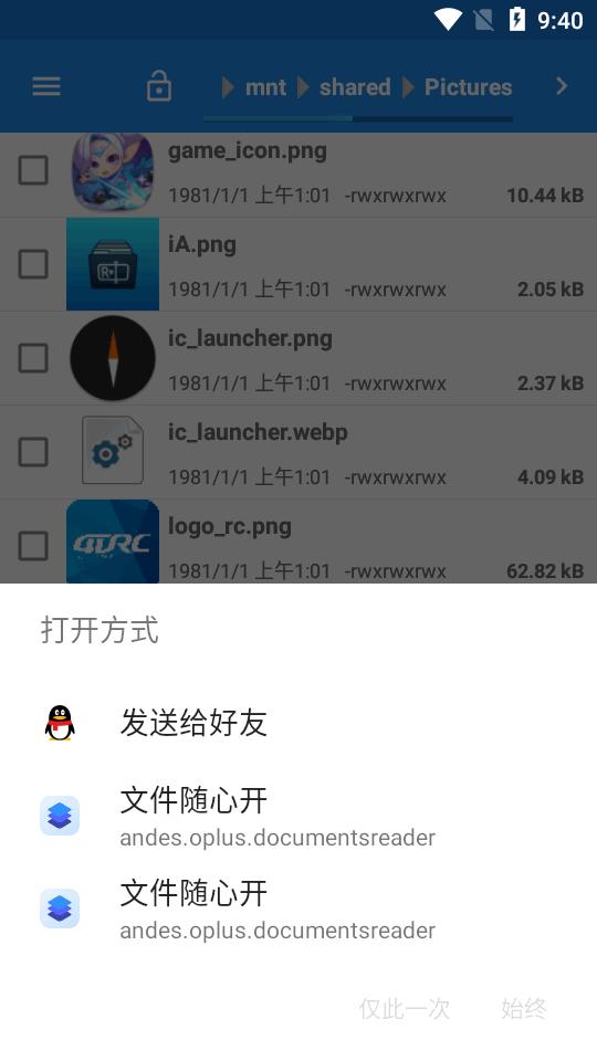 文件随心开app安卓版v15.0.0 最新定制版 v3.2.2