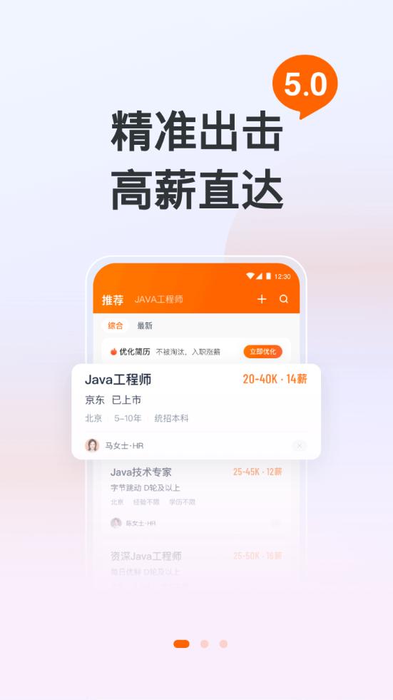 猎聘招聘服务平台6.7.0 官方手机版 v4.2.2