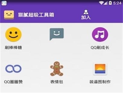 猫腻超级工具箱