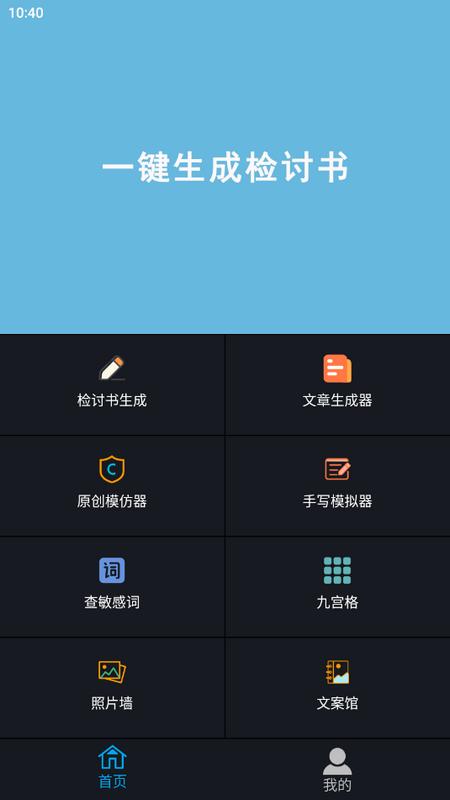 检讨自动生成器app官方版v23.02.22 最新版 v4.0.4