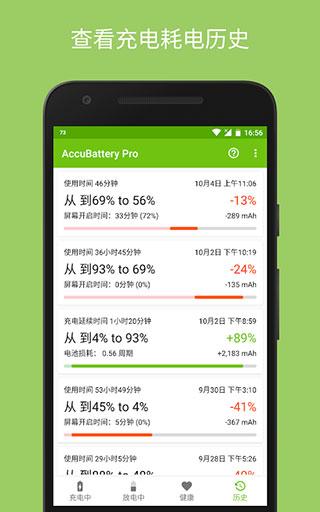 AccuBattery专业版